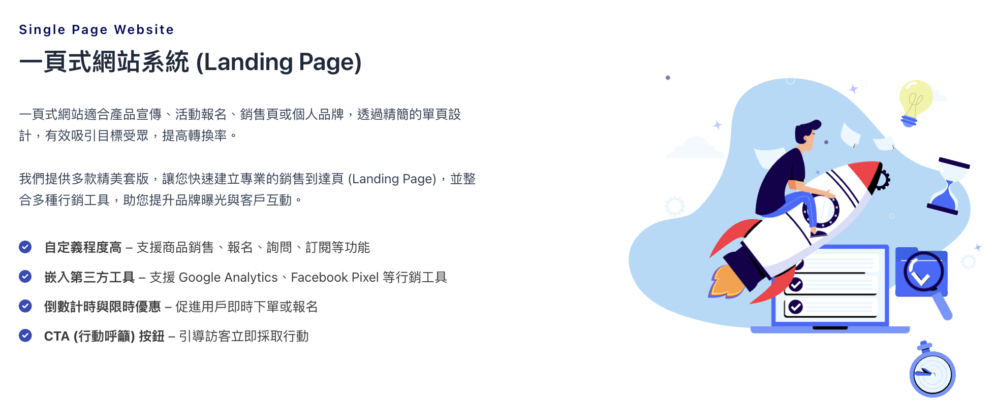 免費平台 vs 一頁式網站 vs 客製化網站:費用、限制與商業效益比較